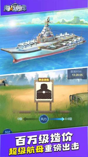 海战前线2手游官方中文版图片1