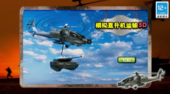 模拟直升机运输3D游戏官方版图片1