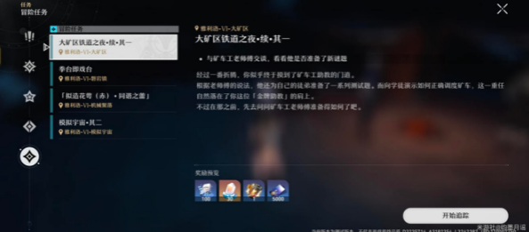 崩坏星穹铁道大矿区铁道之夜续其一攻略 大矿区铁道之夜续其一任务流程