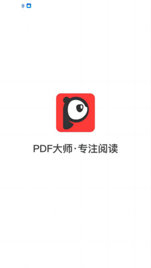 PDF大师APP图1