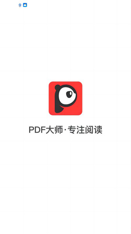PDF大师APP官方下载图3: