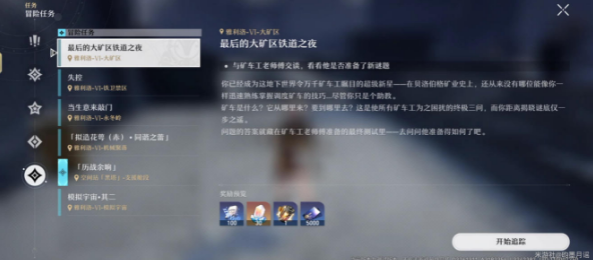 崩坏星穹铁道最后的大矿区铁道之夜任务攻略 最后的大矿区铁道之夜解密流程