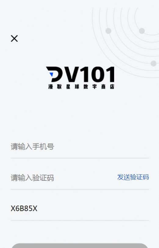 DV101星球h5数藏app官方版图2: