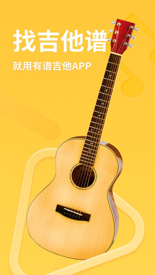 有谱吉他app官方版图4:
