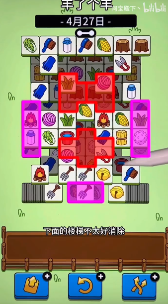 羊了个羊4.27关卡攻略 羊羊大世界4月27日每日一关通关流程