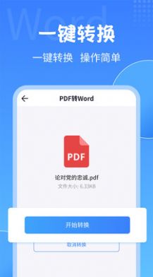 PDF转换工具APP免费最新版截图4: