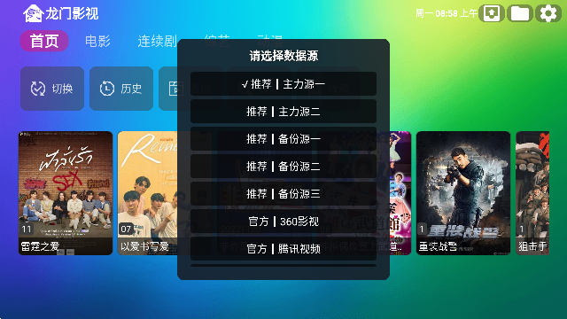龙门影视最新版TV电视版app客户端图1: