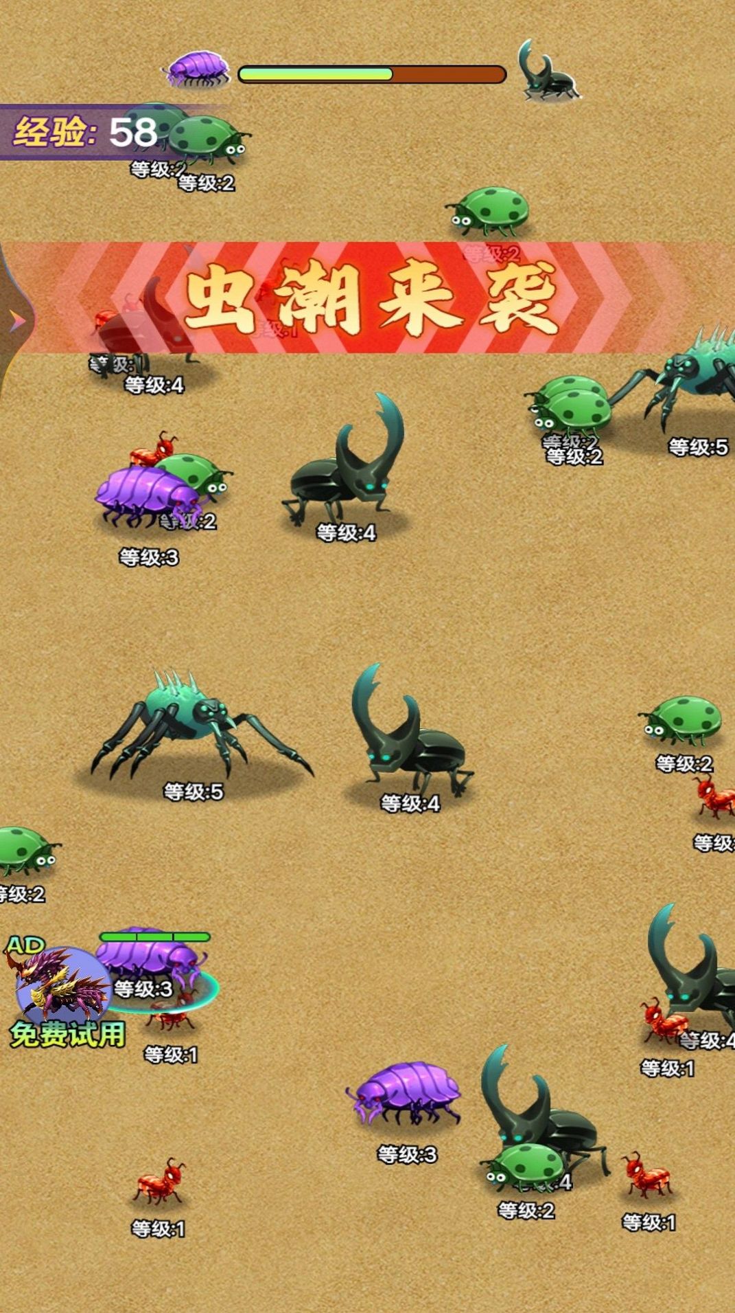 超级昆虫进化游戏安卓版4