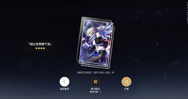 崩坏星穹铁道跃迁奖励选什么 群星邀约跃迁奖励选择推荐