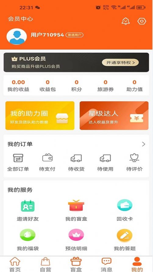 途柚盒子电商app安卓版图1: