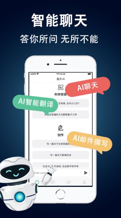 Chatify-ai安卓中文版图2: