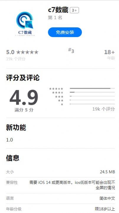 c7数藏app官方版截图2: