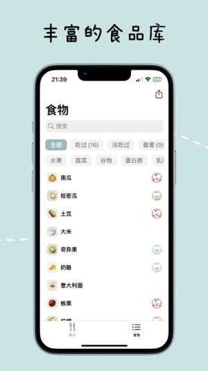 宝宝辅食日记app官方版图片1