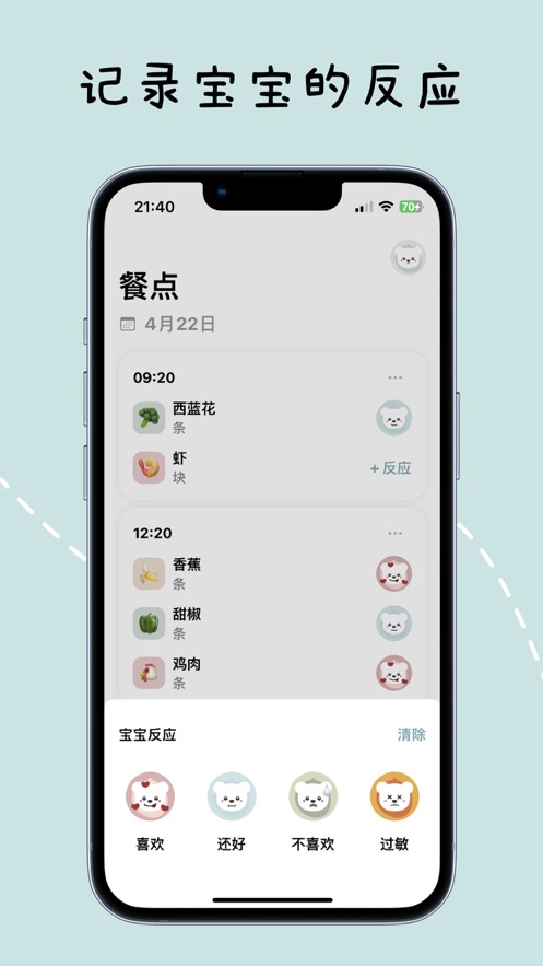 宝宝辅食日记app官方版图2: