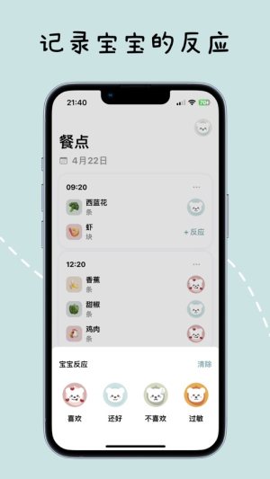 宝宝辅食日记app图2