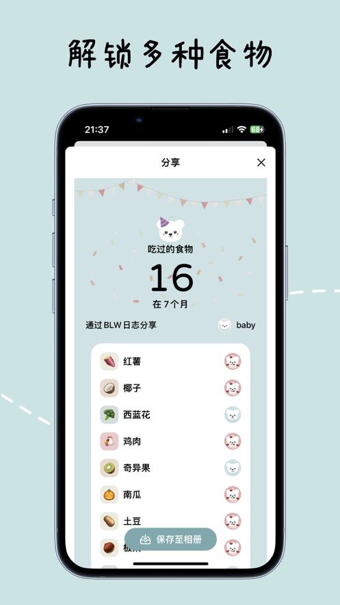 宝宝辅食日记app官方版图1: