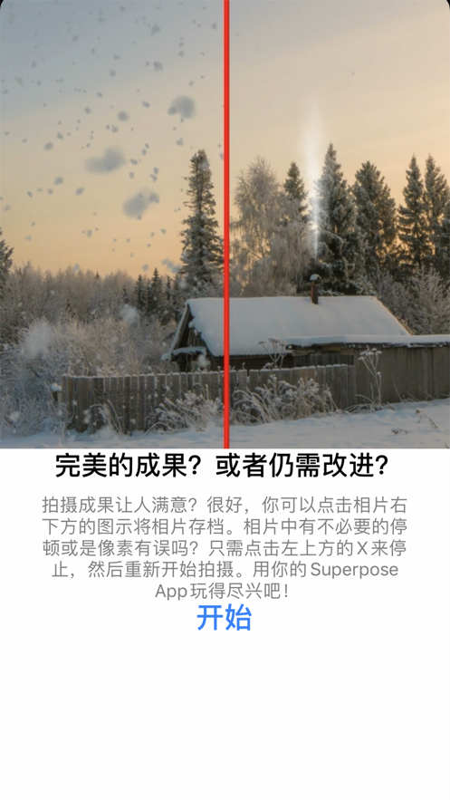 Superpose魔术相机软件官方版截图4: