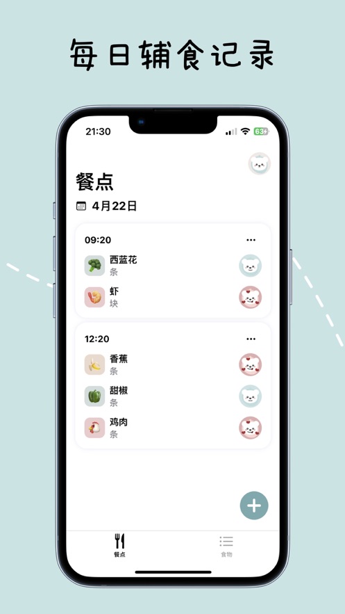宝宝辅食日记app官方版图3: