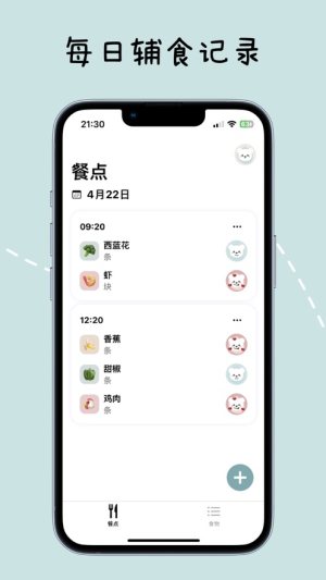 宝宝辅食日记app图3