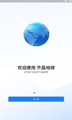 齐昌地球卫星地图app官方版图片1