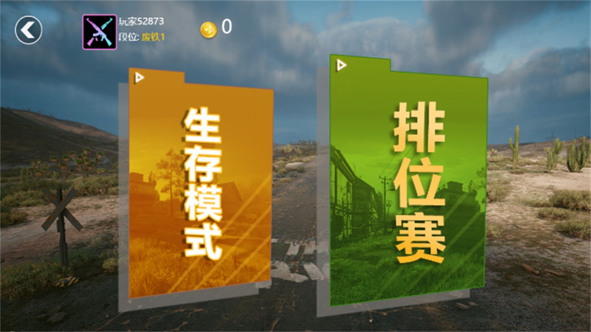 荣耀吃鸡求生战场游戏手机正式版图5: