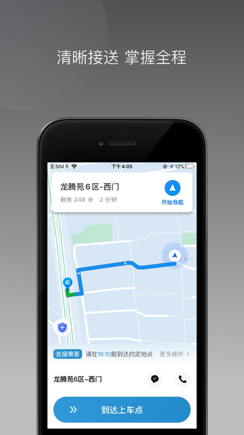 博通网约车系统app官方版2