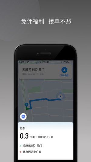 博通网约车系统app图1