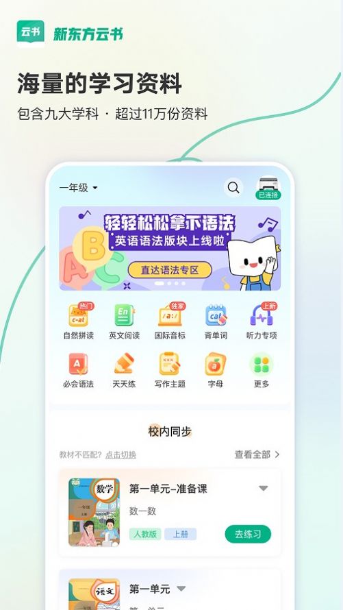 新东方云书app安卓版图片1