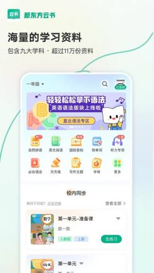 新东方云书app安卓版图片1