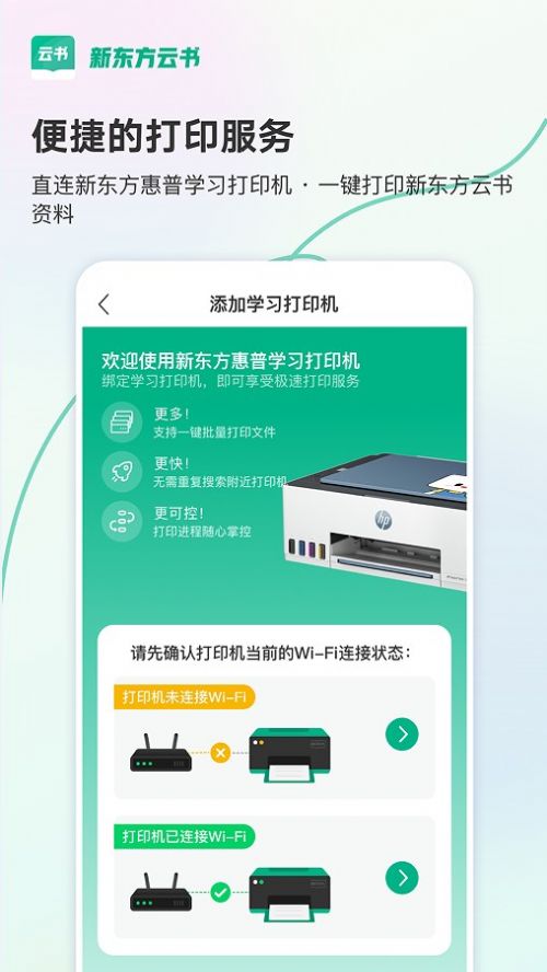 新东方云书app安卓版图1: