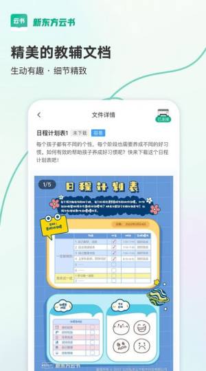 新东方云书app图2