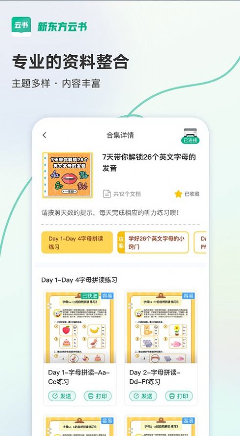 新东方云书app安卓版图3: