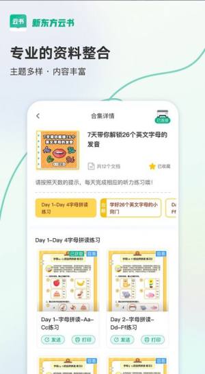 新东方云书app图3