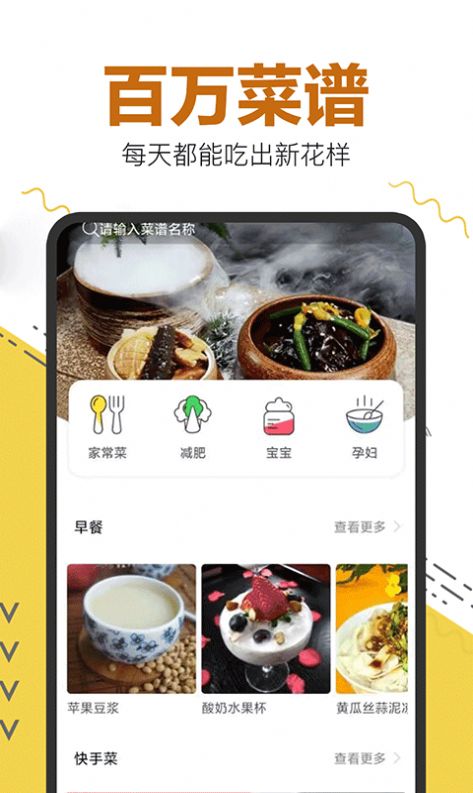 美食菜谱大全app下载最新版图1: