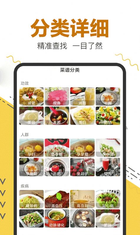 美食菜谱大全app下载最新版截图3: