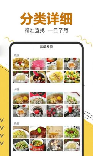 美食菜谱大全app图2