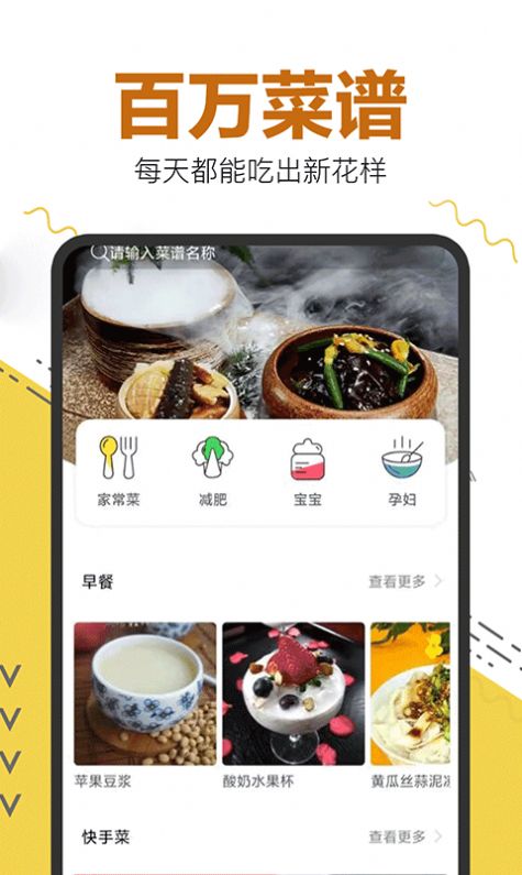 美食菜谱大全app下载最新版截图6: