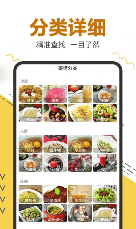美食菜谱大全app下载最新版截图7: