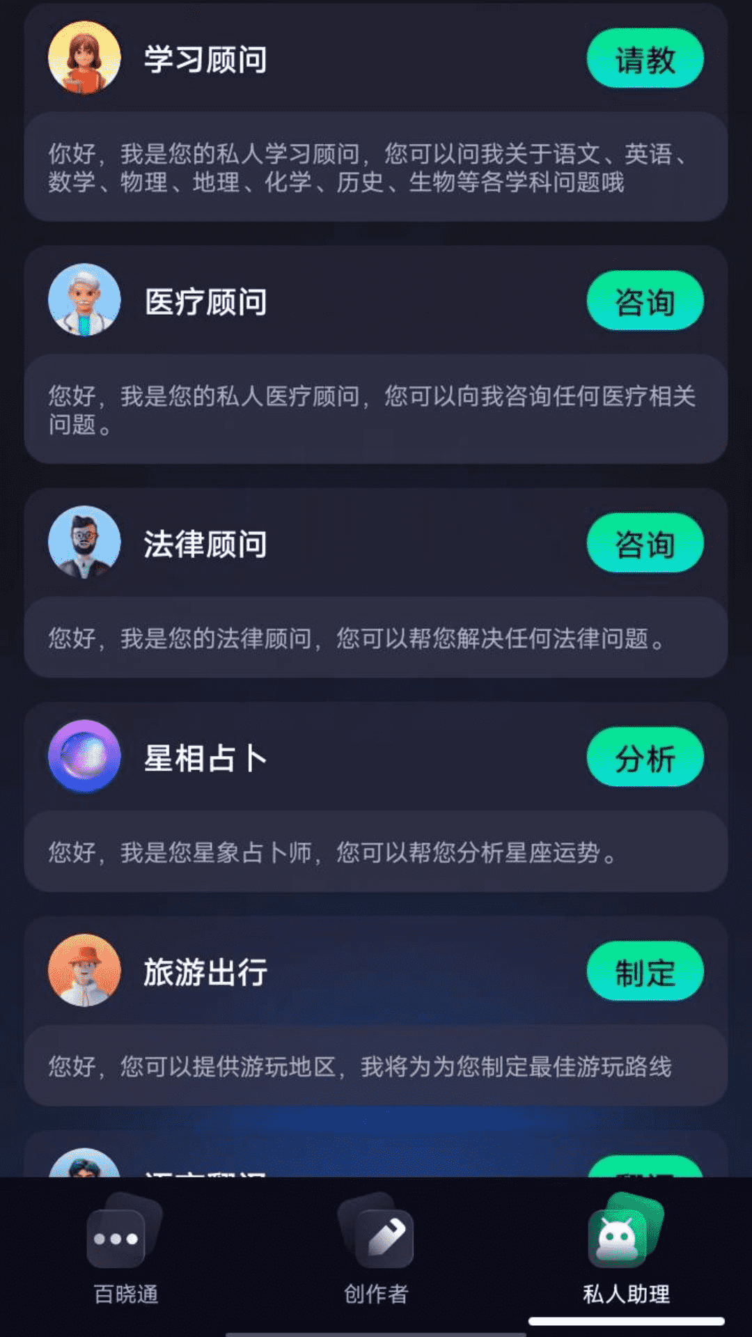 百晓通ai互动app最新版图1: