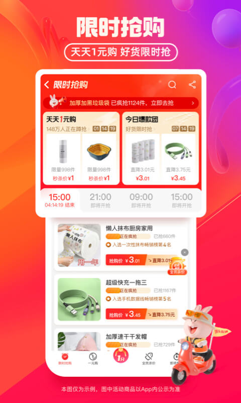 淘特app下载安装官方免费下载最新版图1: