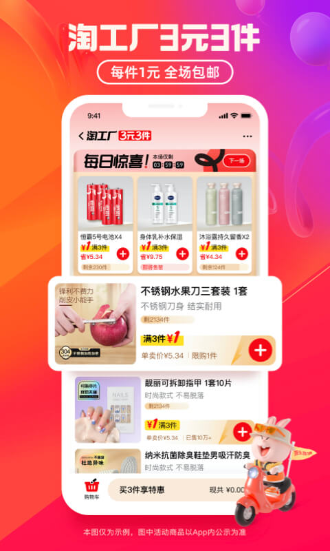 淘特app下载安装官方免费下载最新版图2: