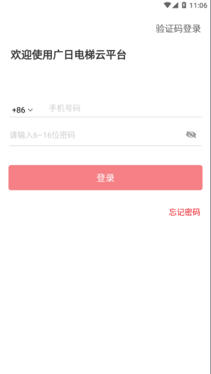 广日电梯云平台app图2