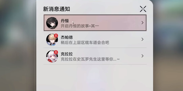 崩坏星穹铁道丹恒的故事攻略 丹恒的故事其一任务通关流程