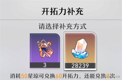 崩坏星穹铁道体力值得买吗 开荒体力购买建议