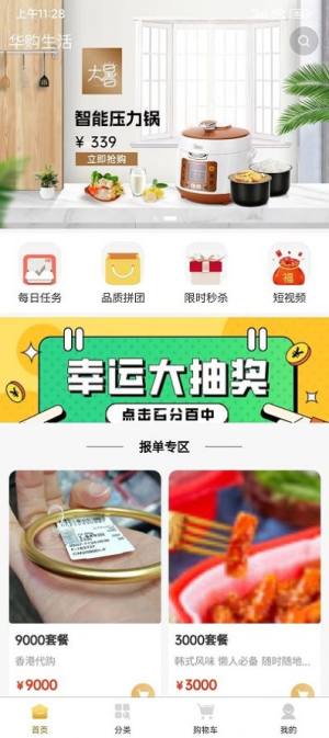 华购生活app下载安装图3