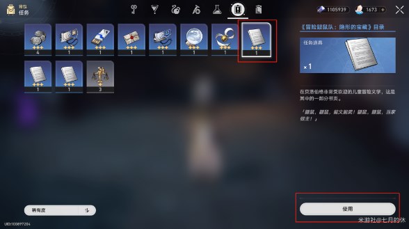 崩坏星穹铁道冒险鼹鼠队隐形宝藏位置大全 冒险鼹鼠队隐形的宝藏位置分享