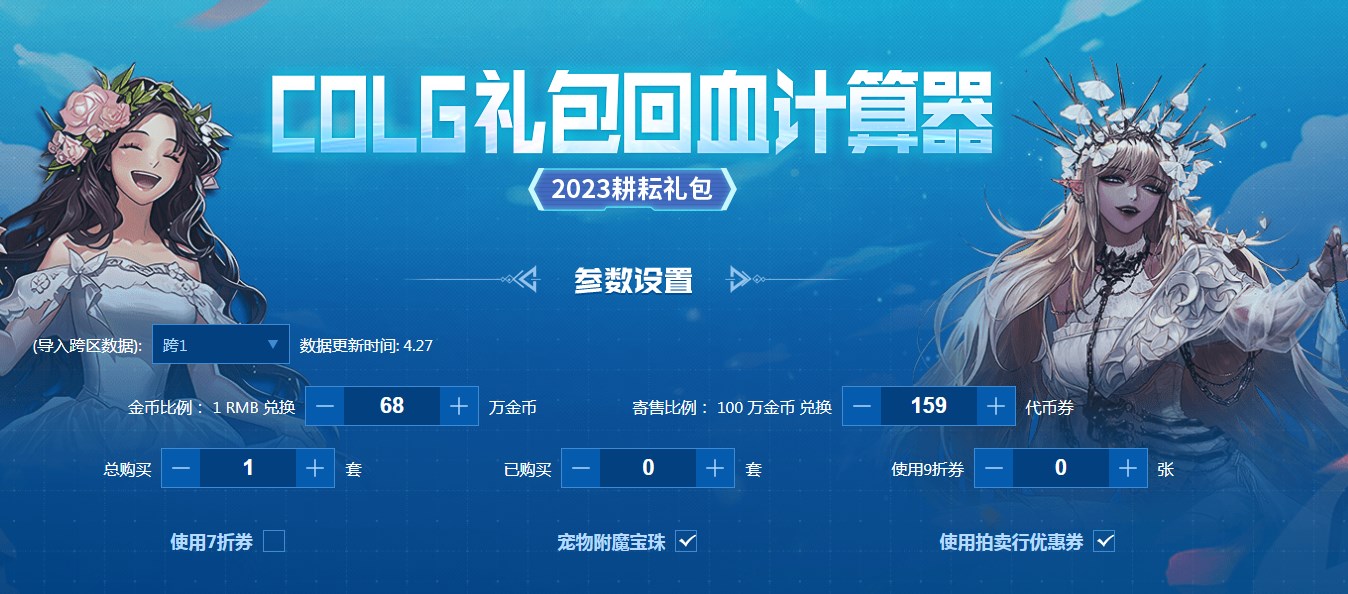 dnf五一礼包回血计算器在哪 2023五一礼包​回血计算器地址入口