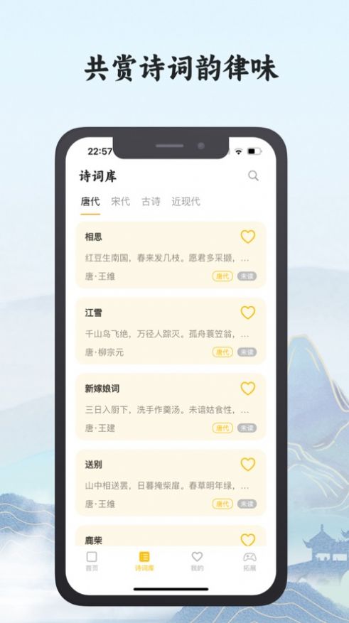 熊猫诗词app官方版图2: