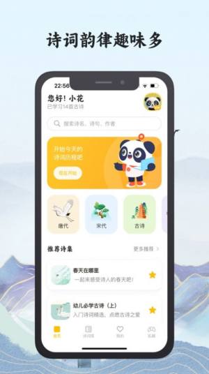 熊猫诗词app图3