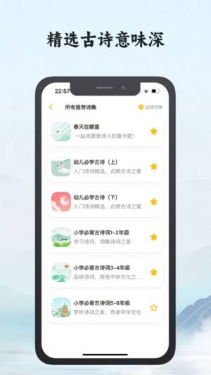 熊猫诗词app图6